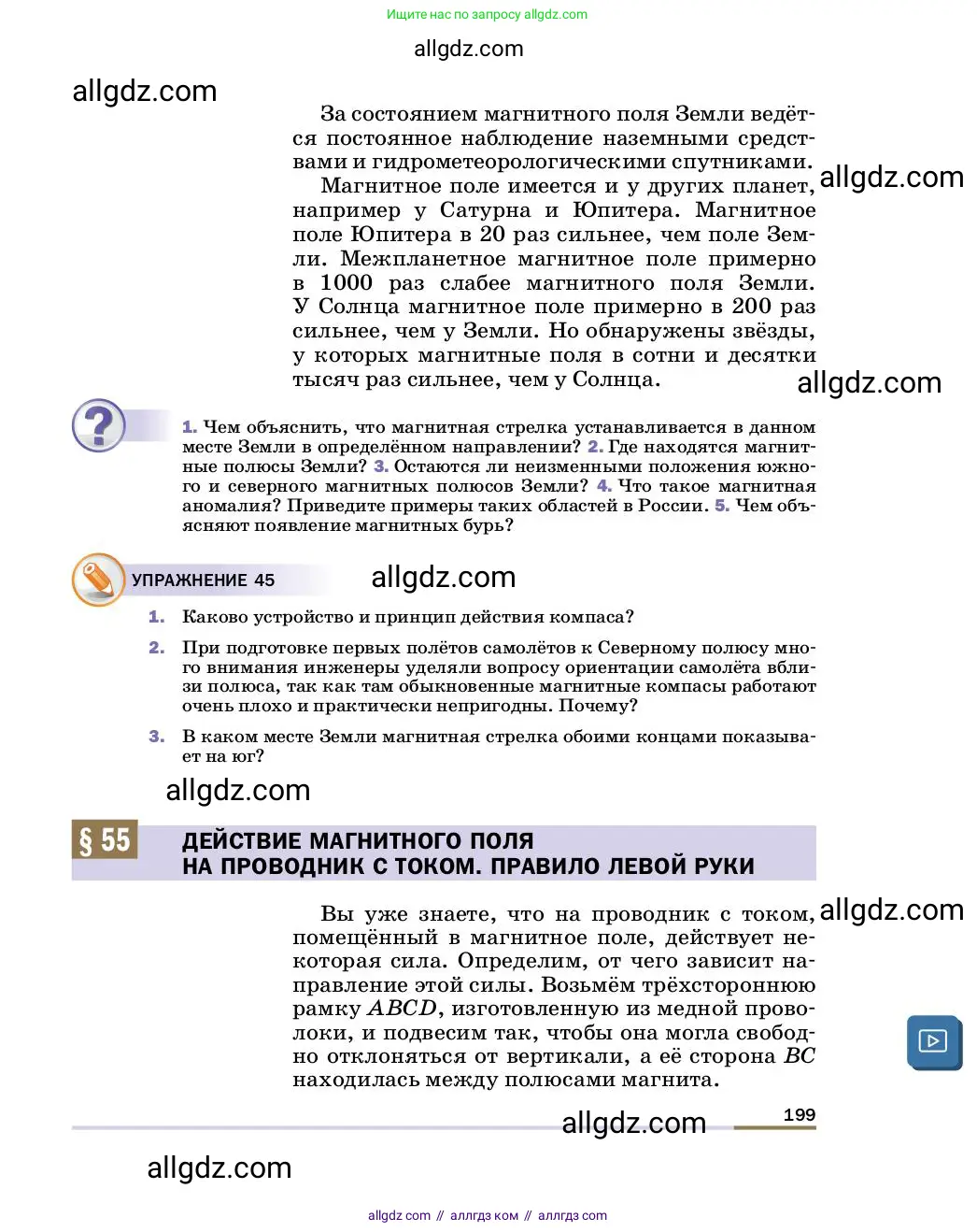Физика, 8 класс Учебник, автор: Пёрышкин И М, издательство Просвещение, Москва, 2023, белого цвета, страница 199