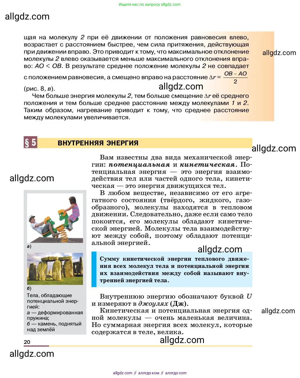 Физика, 8 класс Учебник, автор: Пёрышкин И М, издательство Просвещение, Москва, 2023, белого цвета, страница 20