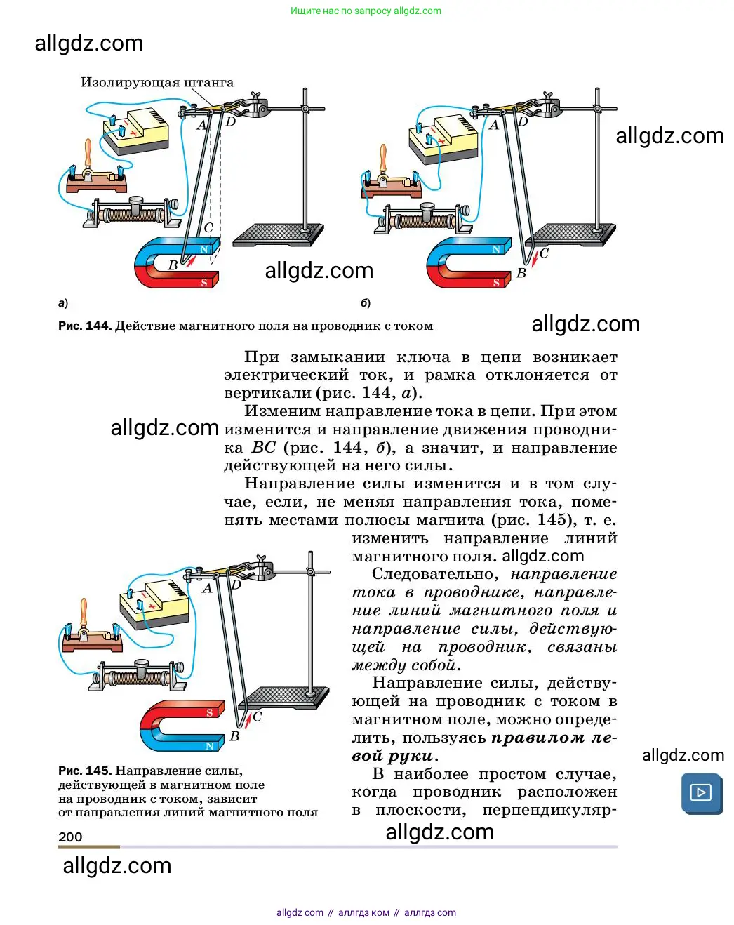 Физика, 8 класс Учебник, автор: Пёрышкин И М, издательство Просвещение, Москва, 2023, белого цвета, страница 200