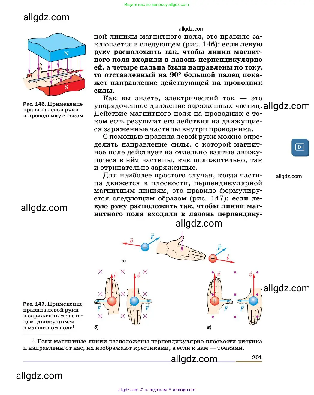 Физика, 8 класс Учебник, автор: Пёрышкин И М, издательство Просвещение, Москва, 2023, белого цвета, страница 201