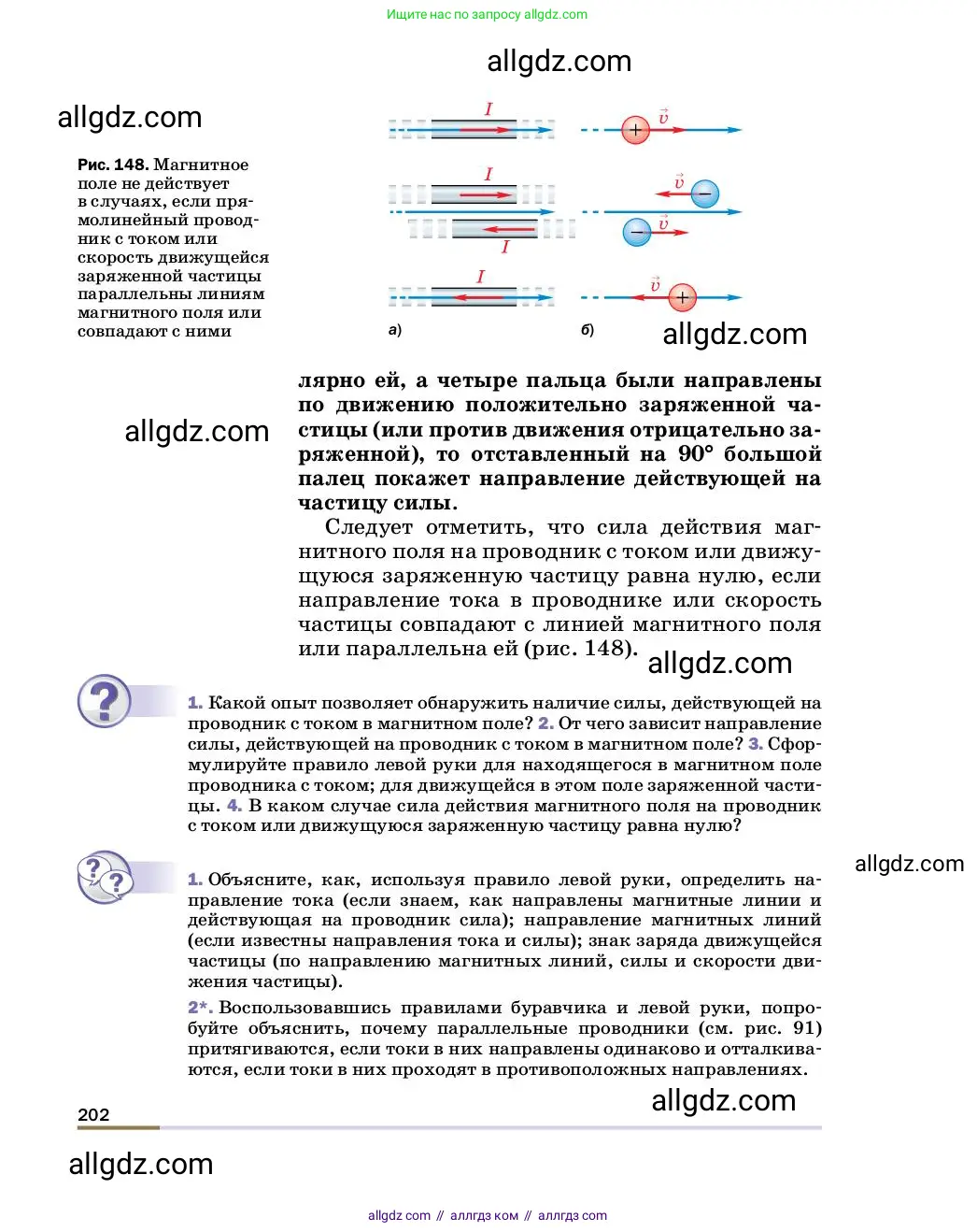 Физика, 8 класс Учебник, автор: Пёрышкин И М, издательство Просвещение, Москва, 2023, белого цвета, страница 202