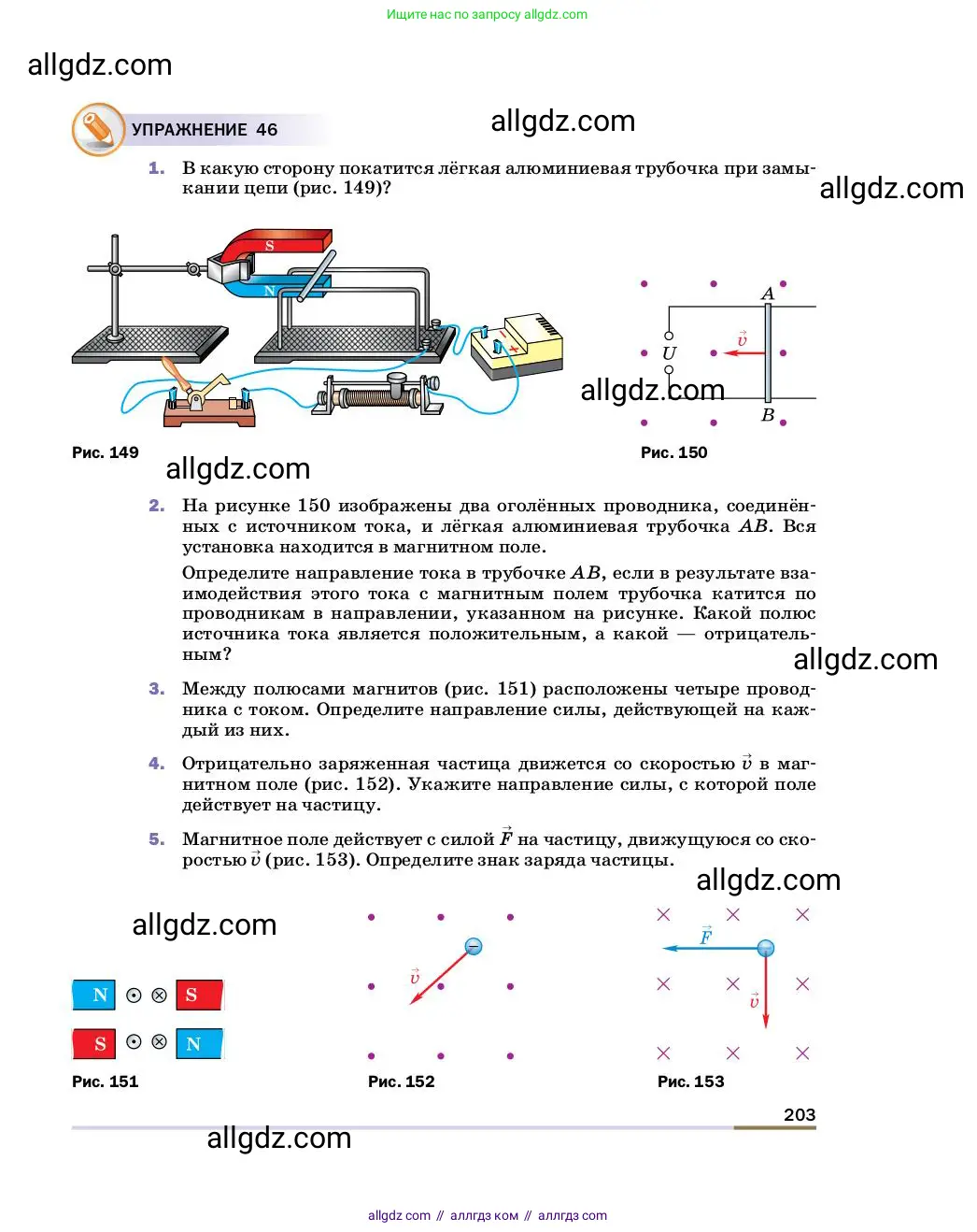 Физика, 8 класс Учебник, автор: Пёрышкин И М, издательство Просвещение, Москва, 2023, белого цвета, страница 203