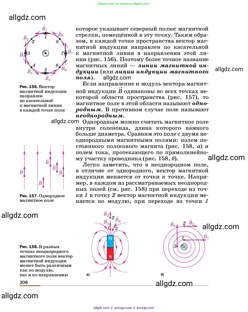 Физика, 8 класс Учебник, автор: Пёрышкин И М, издательство Просвещение, Москва, 2023, белого цвета, страница 206