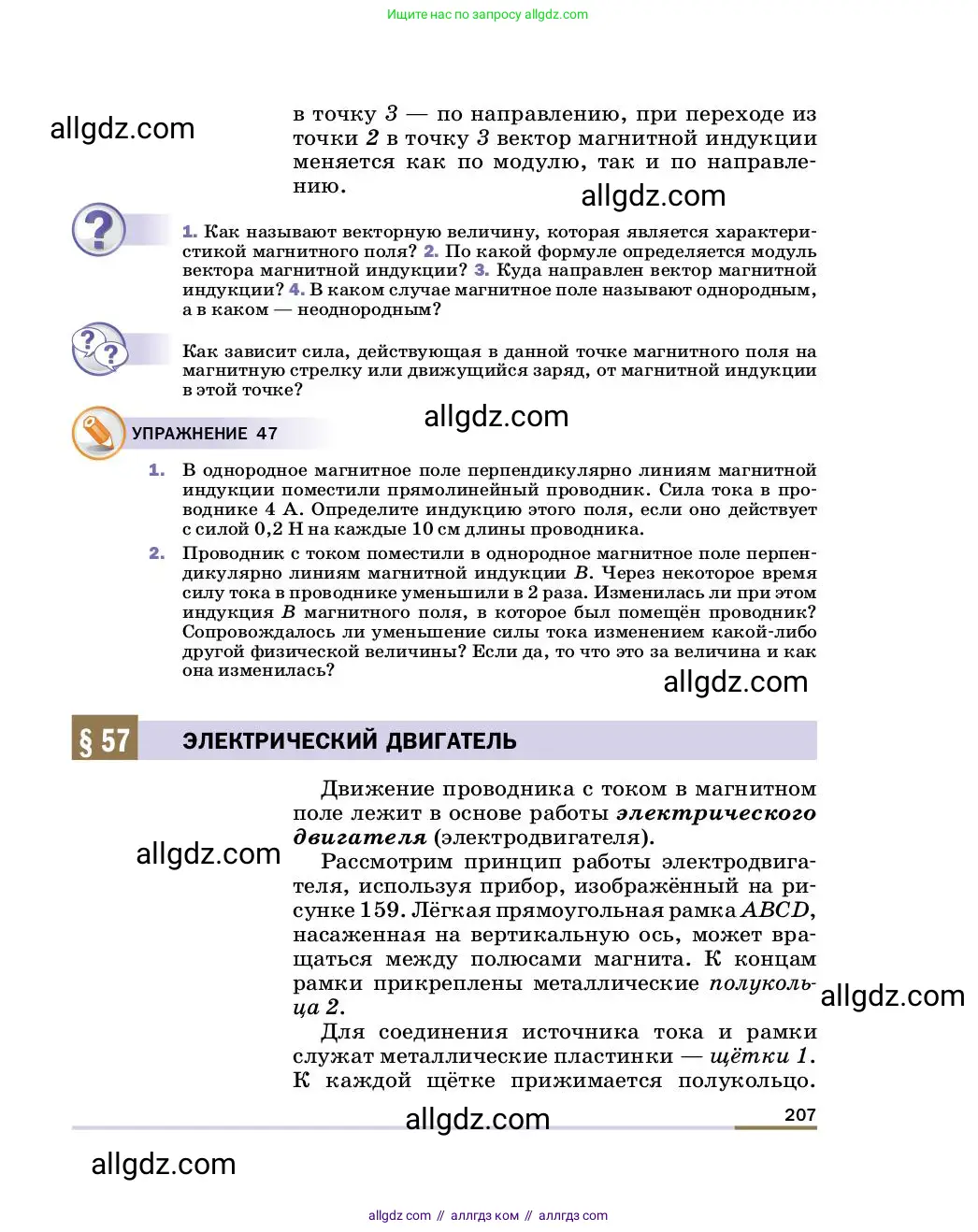 Физика, 8 класс Учебник, автор: Пёрышкин И М, издательство Просвещение, Москва, 2023, белого цвета, страница 207