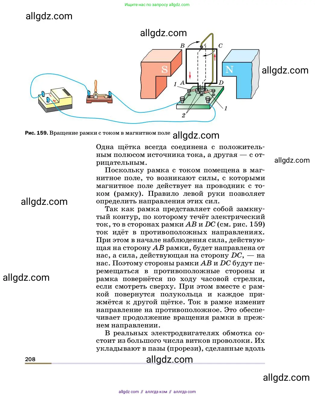 Физика, 8 класс Учебник, автор: Пёрышкин И М, издательство Просвещение, Москва, 2023, белого цвета, страница 208