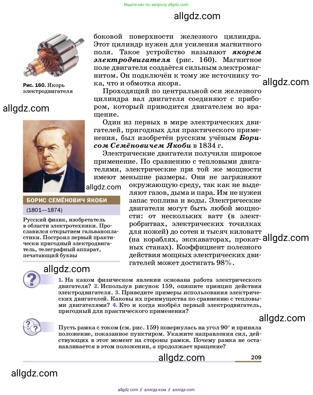 Физика, 8 класс Учебник, автор: Пёрышкин И М, издательство Просвещение, Москва, 2023, белого цвета, страница 209
