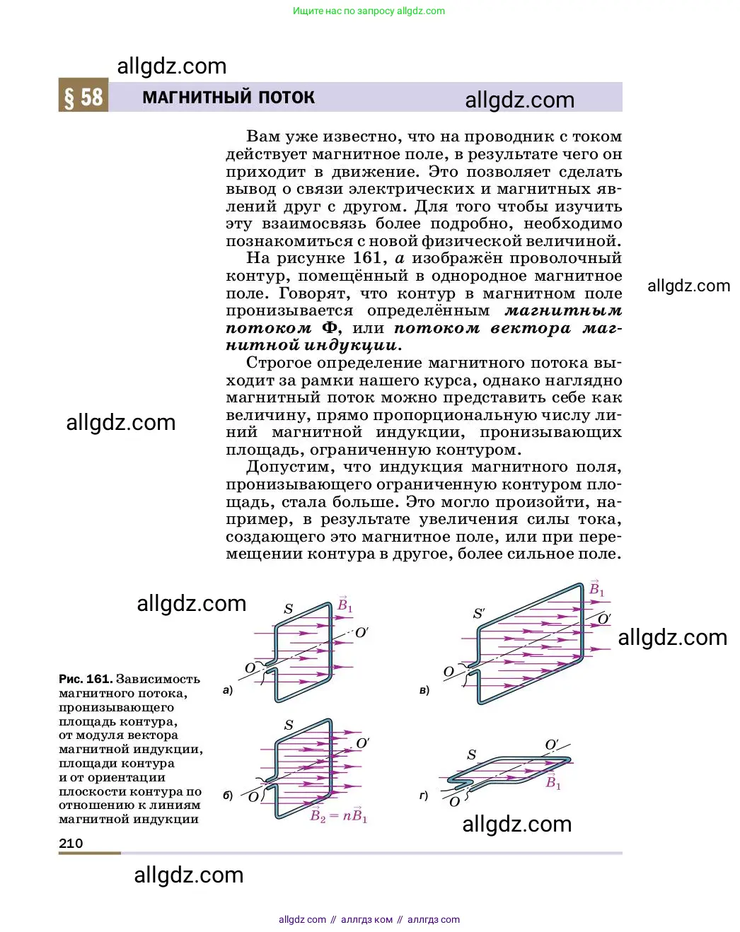 Физика, 8 класс Учебник, автор: Пёрышкин И М, издательство Просвещение, Москва, 2023, белого цвета, страница 210