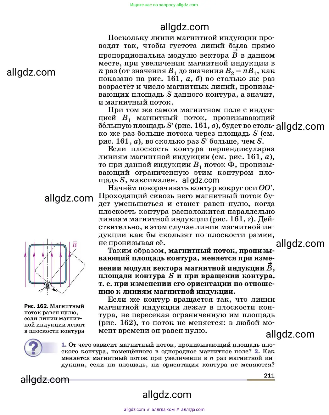 Физика, 8 класс Учебник, автор: Пёрышкин И М, издательство Просвещение, Москва, 2023, белого цвета, страница 211