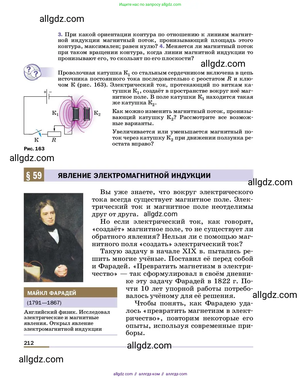 Физика, 8 класс Учебник, автор: Пёрышкин И М, издательство Просвещение, Москва, 2023, белого цвета, страница 212