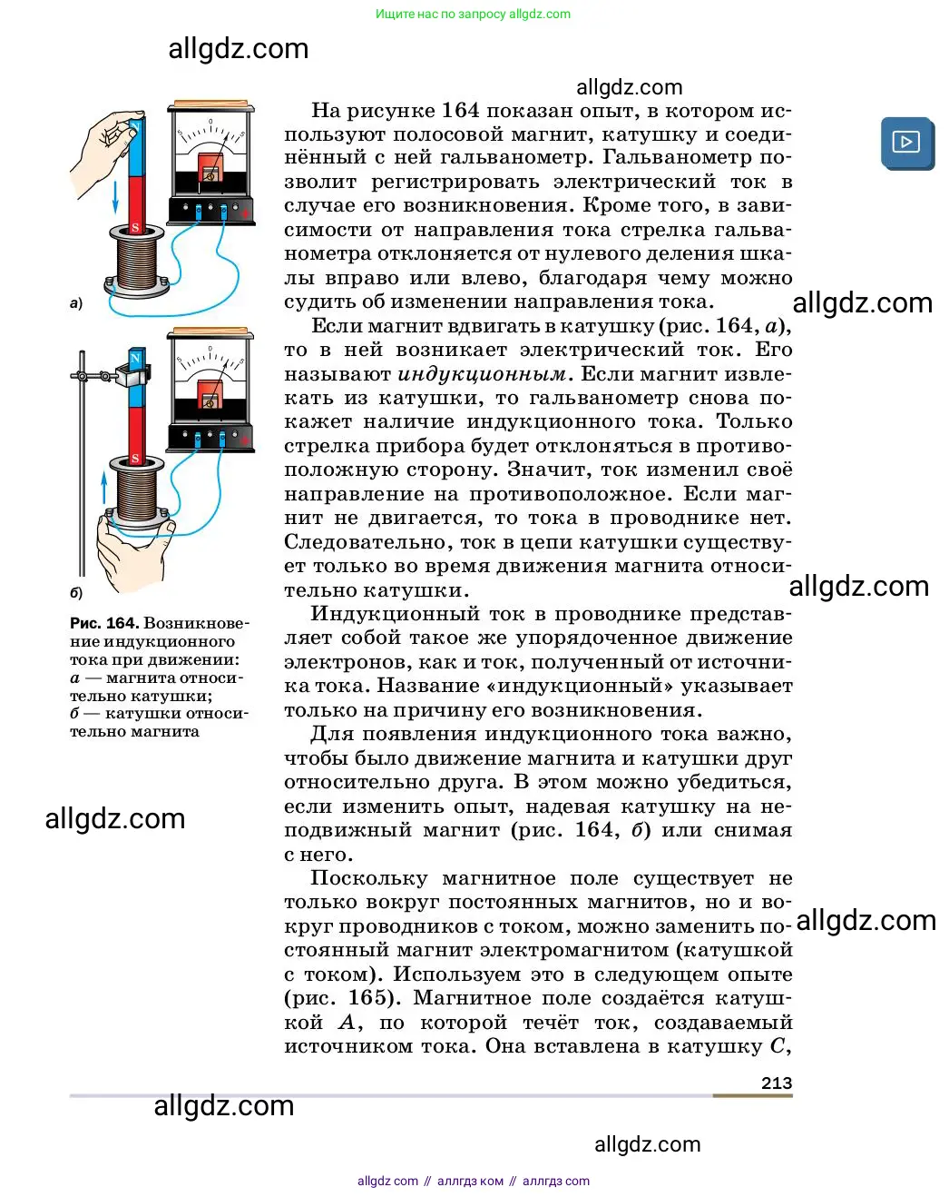 Физика, 8 класс Учебник, автор: Пёрышкин И М, издательство Просвещение, Москва, 2023, белого цвета, страница 213