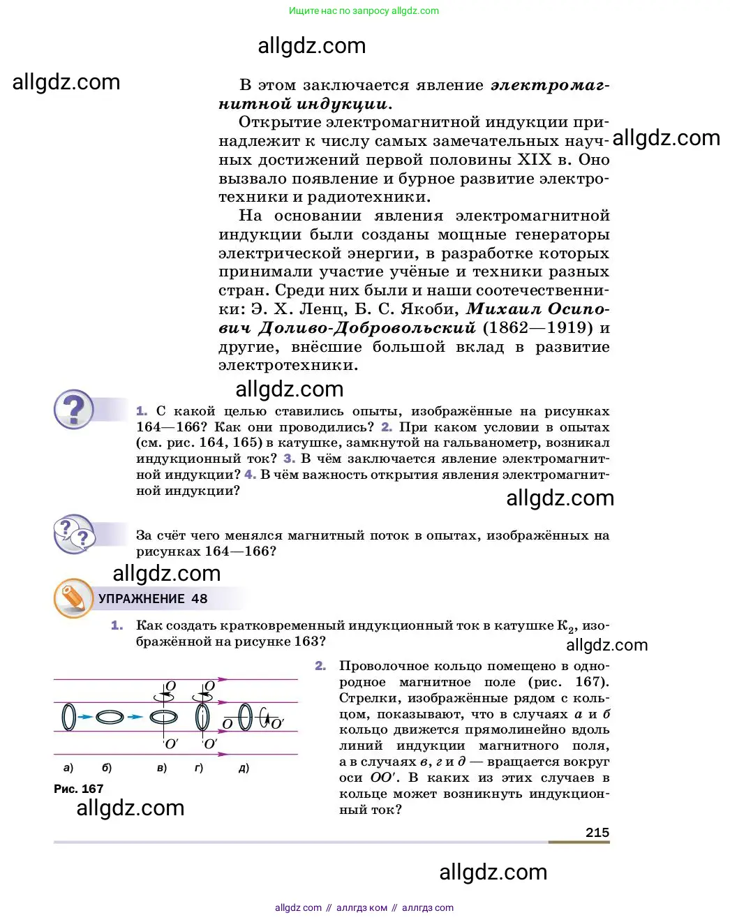 Физика, 8 класс Учебник, автор: Пёрышкин И М, издательство Просвещение, Москва, 2023, белого цвета, страница 215