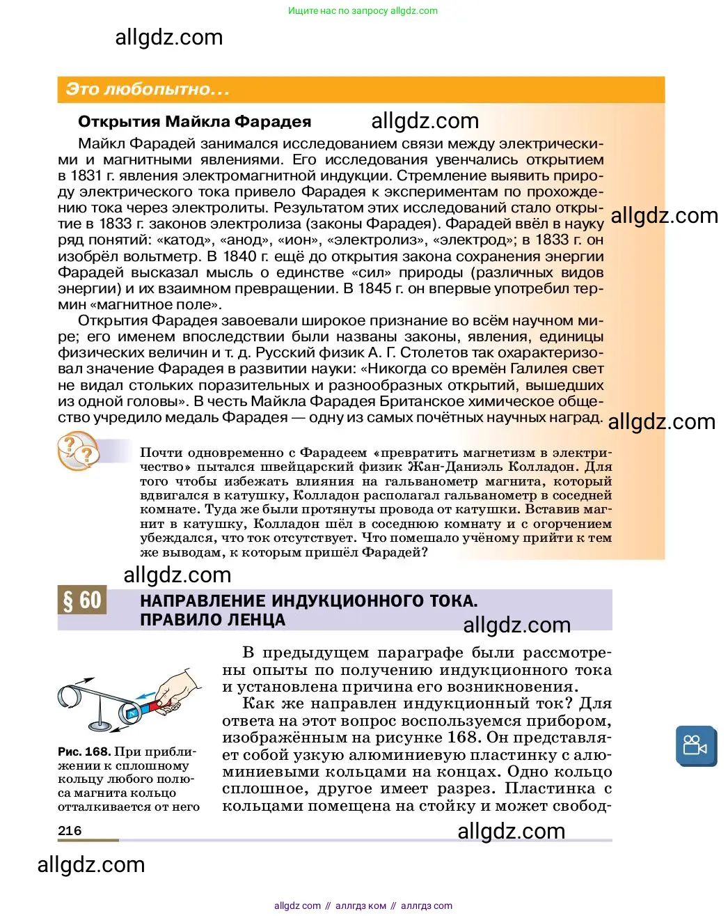 Физика, 8 класс Учебник, автор: Пёрышкин И М, издательство Просвещение, Москва, 2023, белого цвета, страница 216