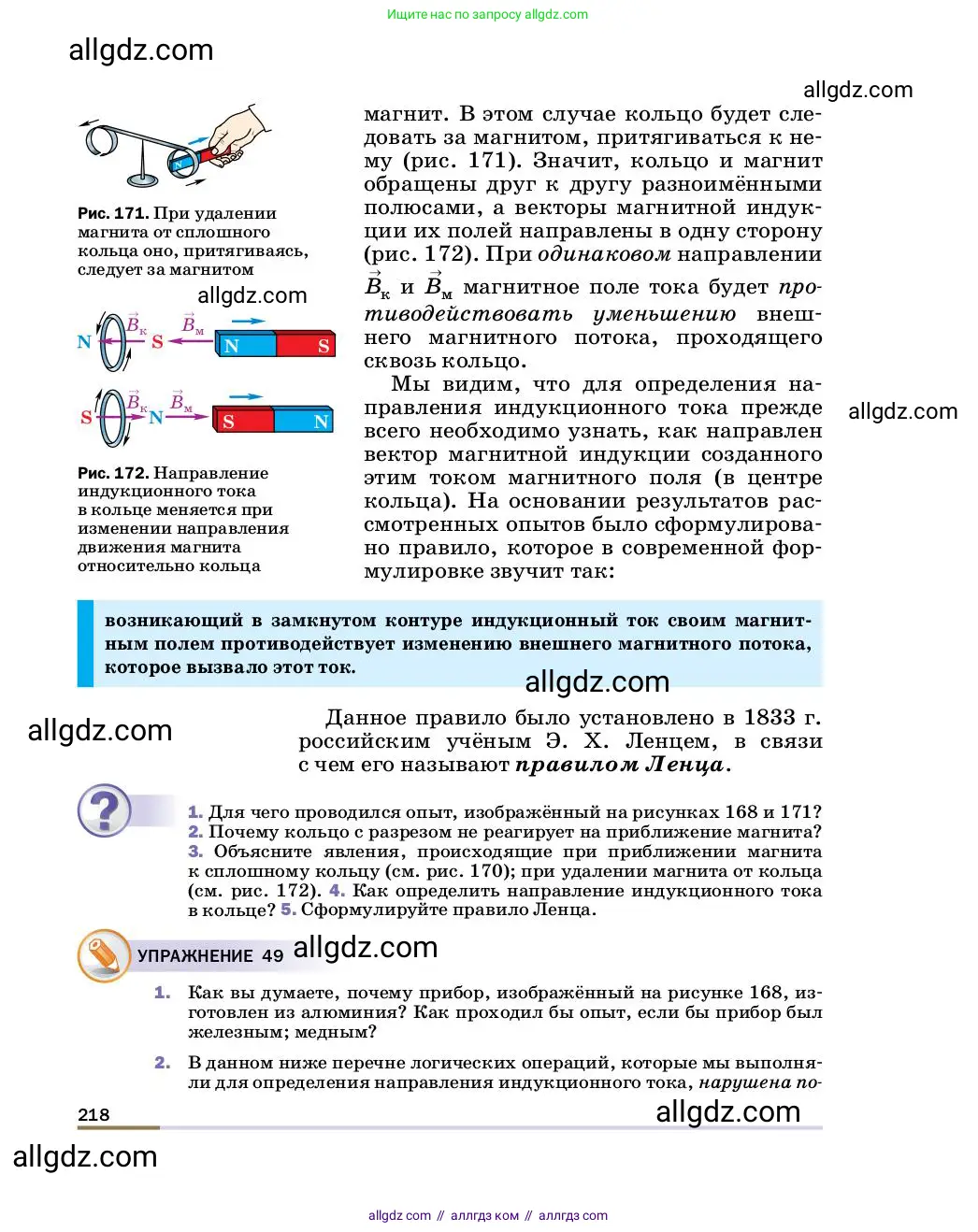 Физика, 8 класс Учебник, автор: Пёрышкин И М, издательство Просвещение, Москва, 2023, белого цвета, страница 218