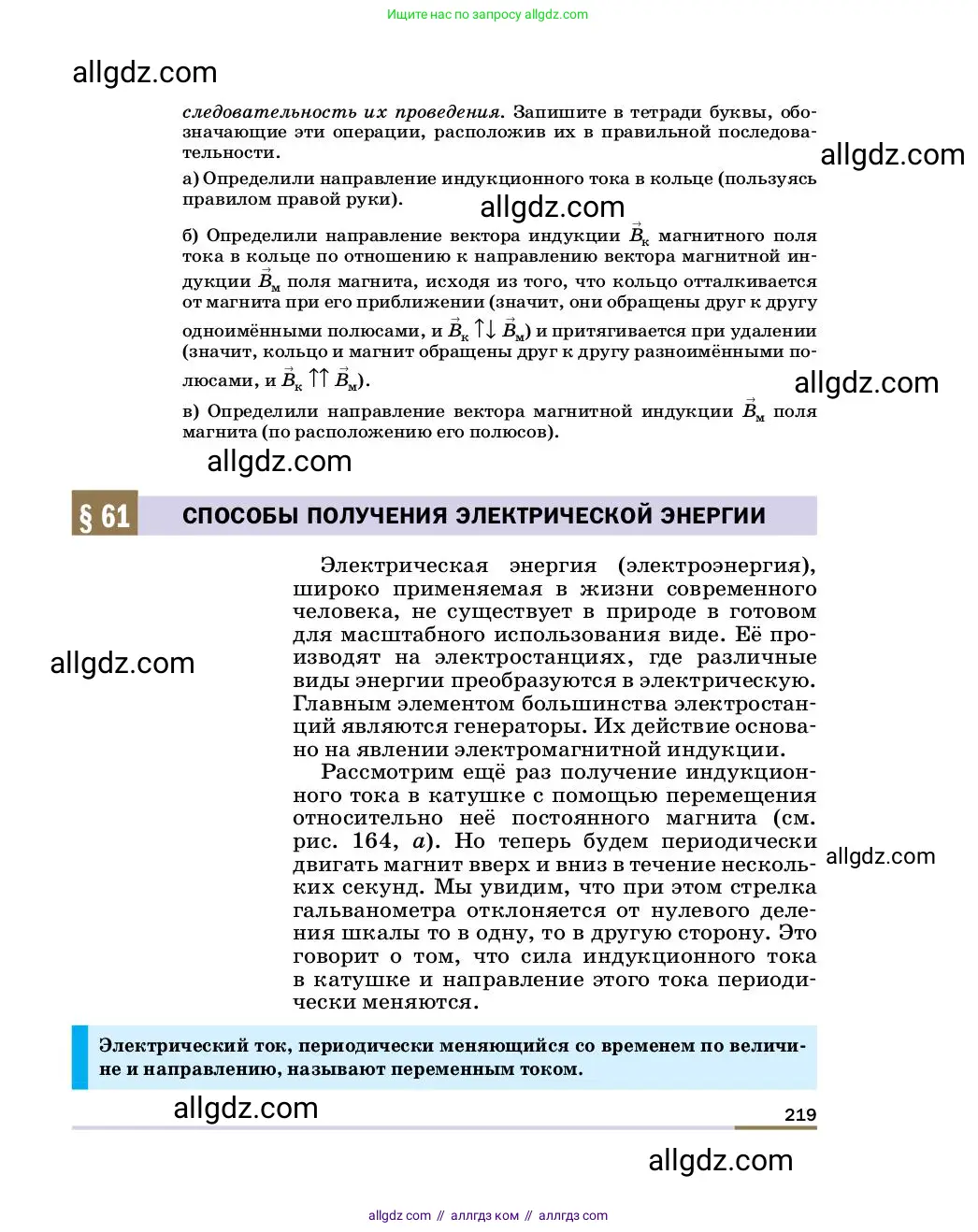 Физика, 8 класс Учебник, автор: Пёрышкин И М, издательство Просвещение, Москва, 2023, белого цвета, страница 219