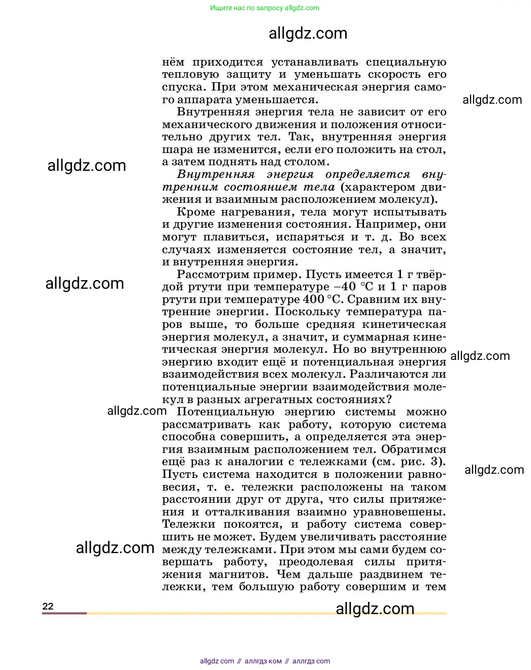 Физика, 8 класс Учебник, автор: Пёрышкин И М, издательство Просвещение, Москва, 2023, белого цвета, страница 22