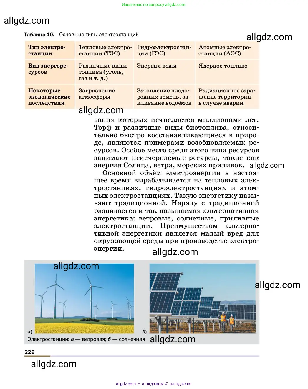 Физика, 8 класс Учебник, автор: Пёрышкин И М, издательство Просвещение, Москва, 2023, белого цвета, страница 222