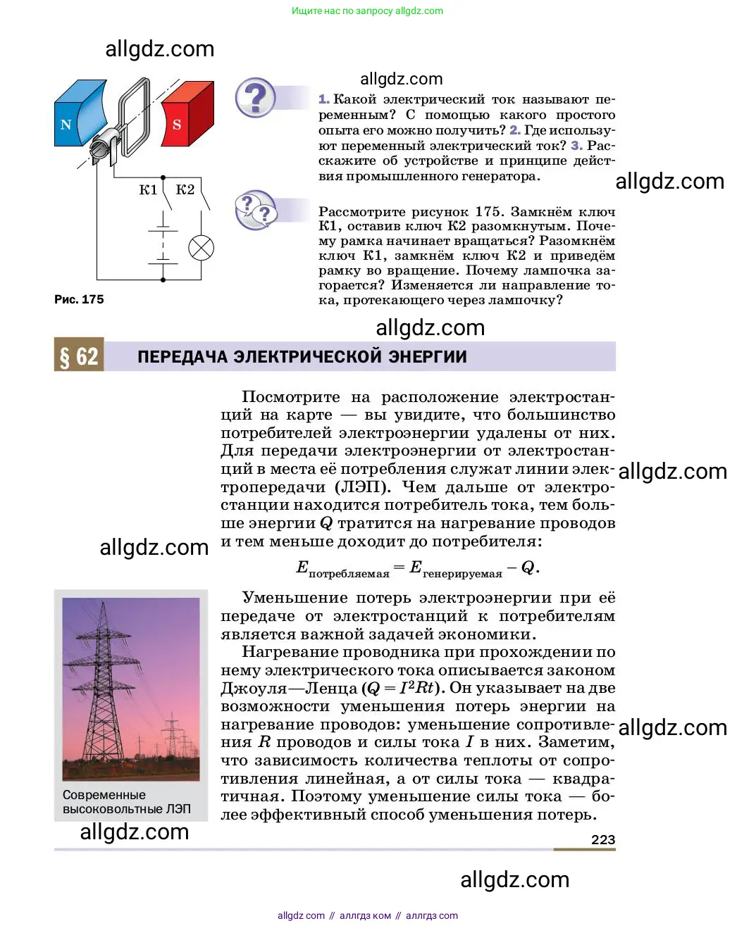 Физика, 8 класс Учебник, автор: Пёрышкин И М, издательство Просвещение, Москва, 2023, белого цвета, страница 223