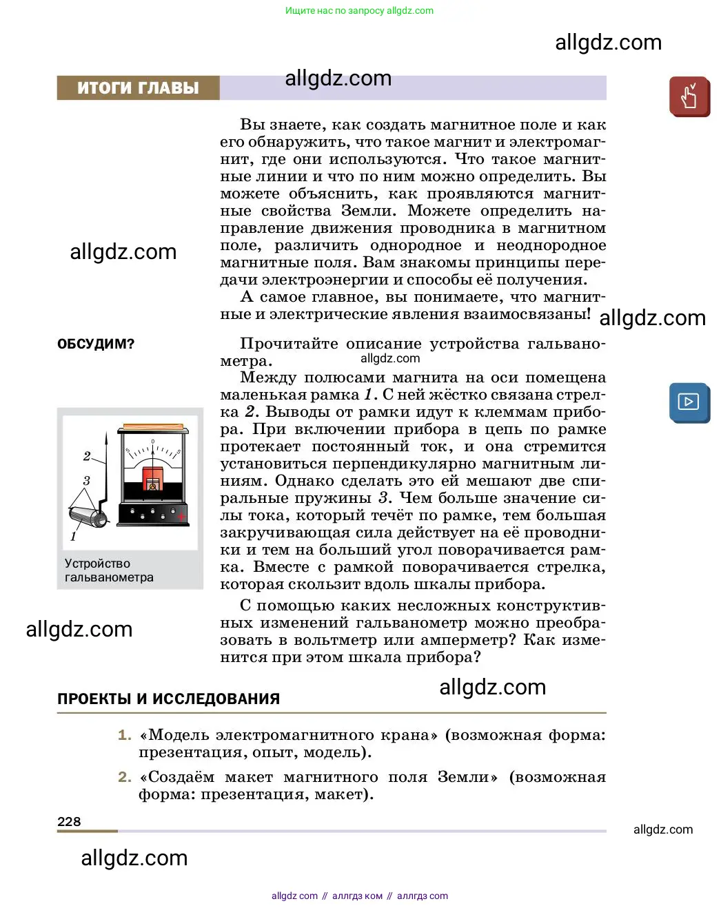 Физика, 8 класс Учебник, автор: Пёрышкин И М, издательство Просвещение, Москва, 2023, белого цвета, страница 228