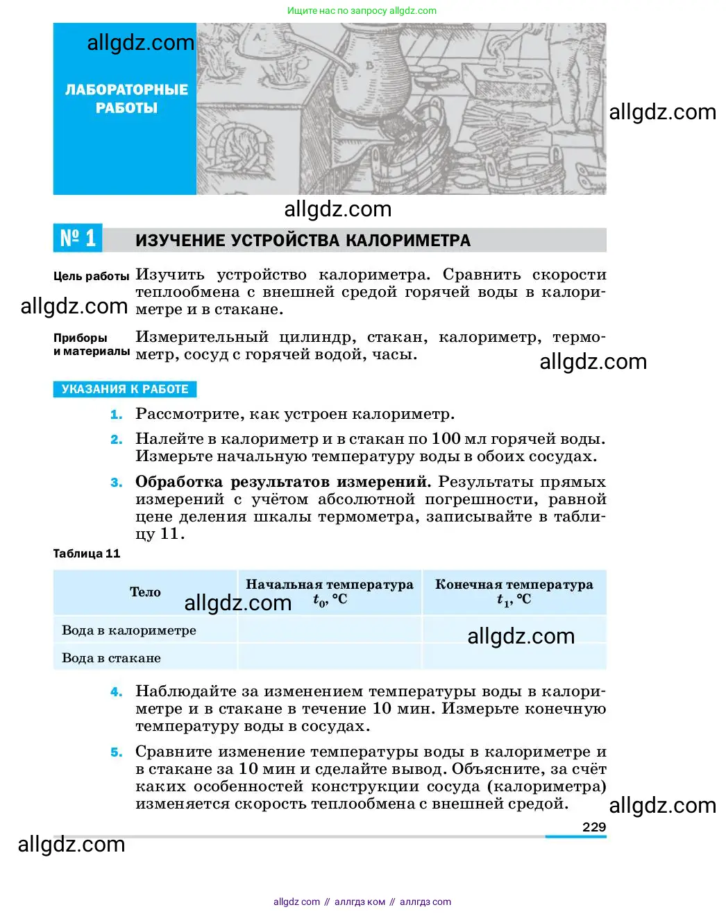Физика, 8 класс Учебник, автор: Пёрышкин И М, издательство Просвещение, Москва, 2023, белого цвета, страница 229