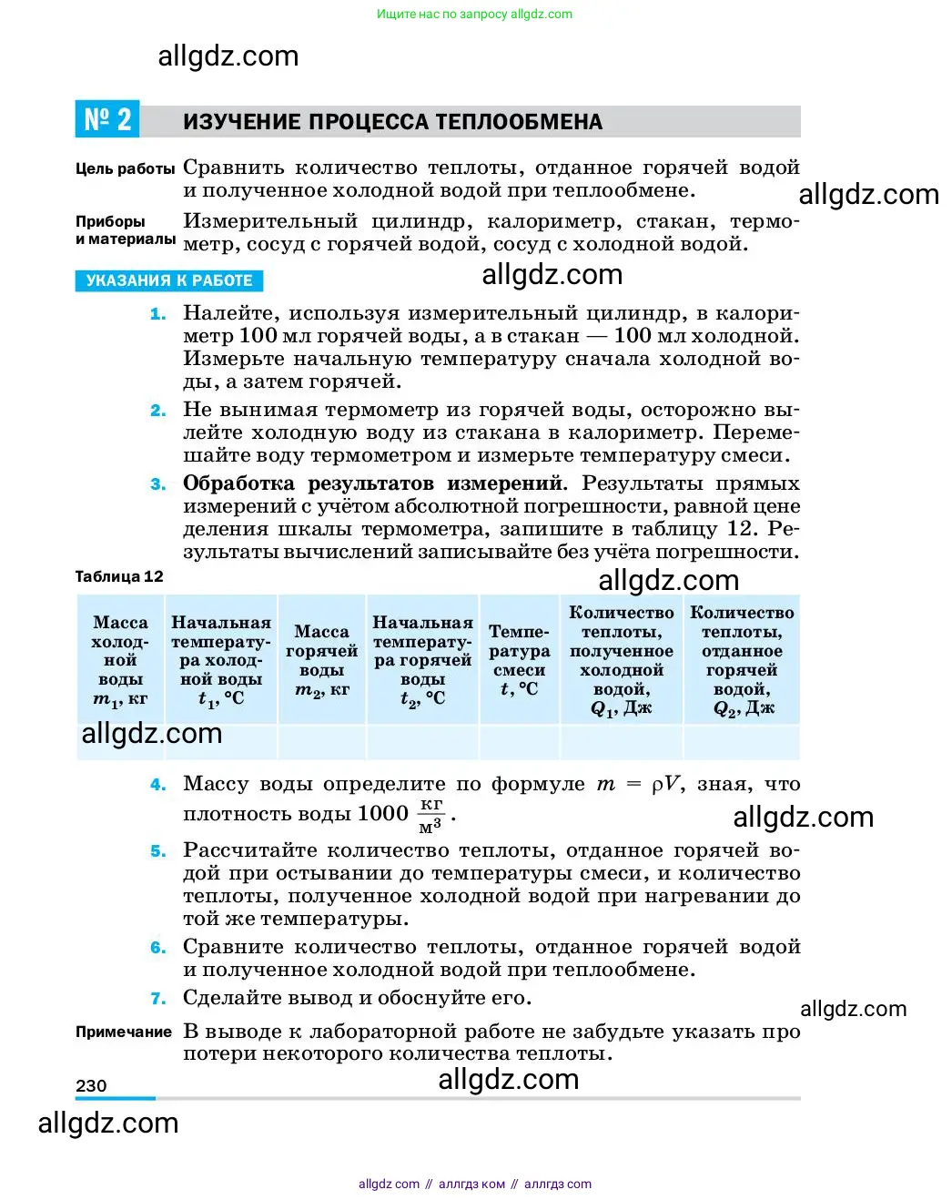 Физика, 8 класс Учебник, автор: Пёрышкин И М, издательство Просвещение, Москва, 2023, белого цвета, страница 230