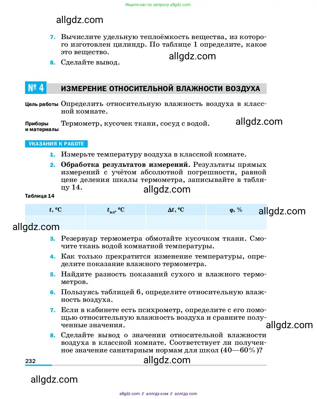Физика, 8 класс Учебник, автор: Пёрышкин И М, издательство Просвещение, Москва, 2023, белого цвета, страница 232