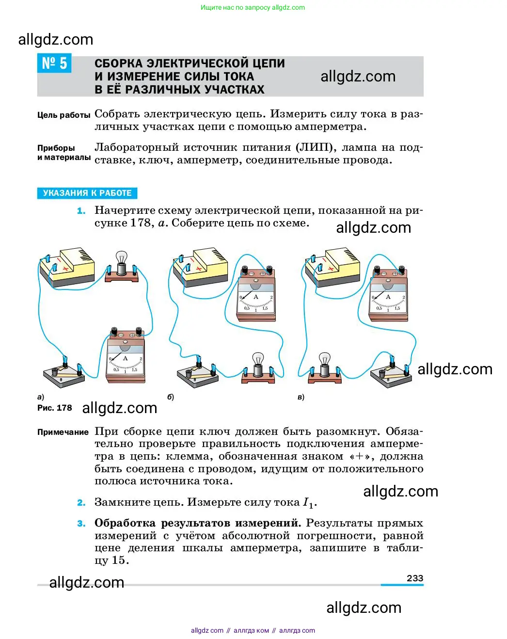 Физика, 8 класс Учебник, автор: Пёрышкин И М, издательство Просвещение, Москва, 2023, белого цвета, страница 233