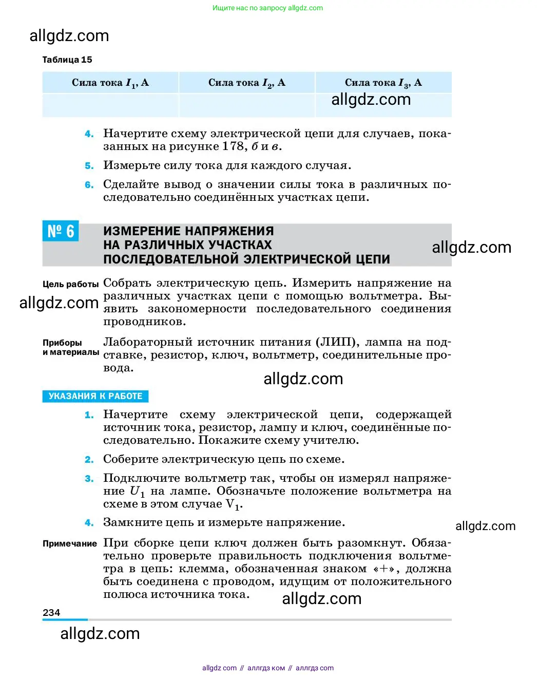 Физика, 8 класс Учебник, автор: Пёрышкин И М, издательство Просвещение, Москва, 2023, белого цвета, страница 234