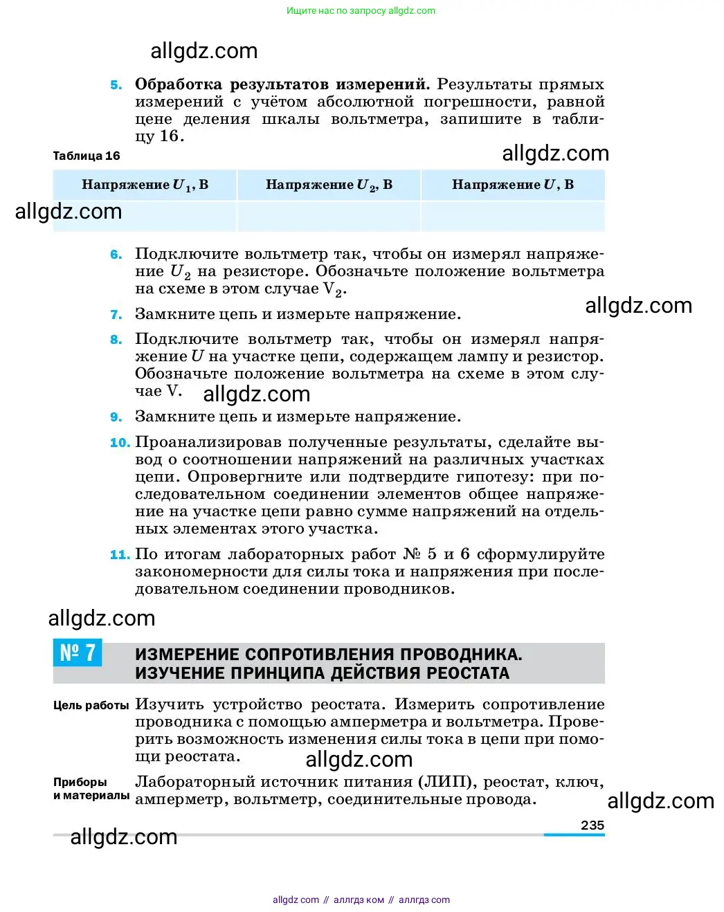 Физика, 8 класс Учебник, автор: Пёрышкин И М, издательство Просвещение, Москва, 2023, белого цвета, страница 235