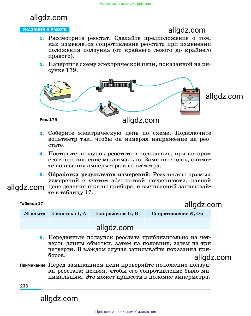 Физика, 8 класс Учебник, автор: Пёрышкин И М, издательство Просвещение, Москва, 2023, белого цвета, страница 236