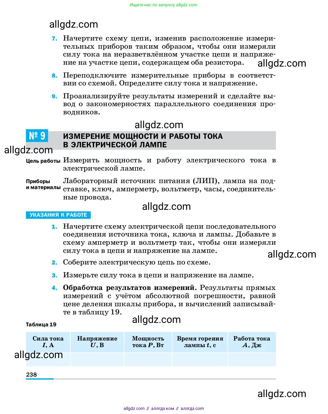 Физика, 8 класс Учебник, автор: Пёрышкин И М, издательство Просвещение, Москва, 2023, белого цвета, страница 238