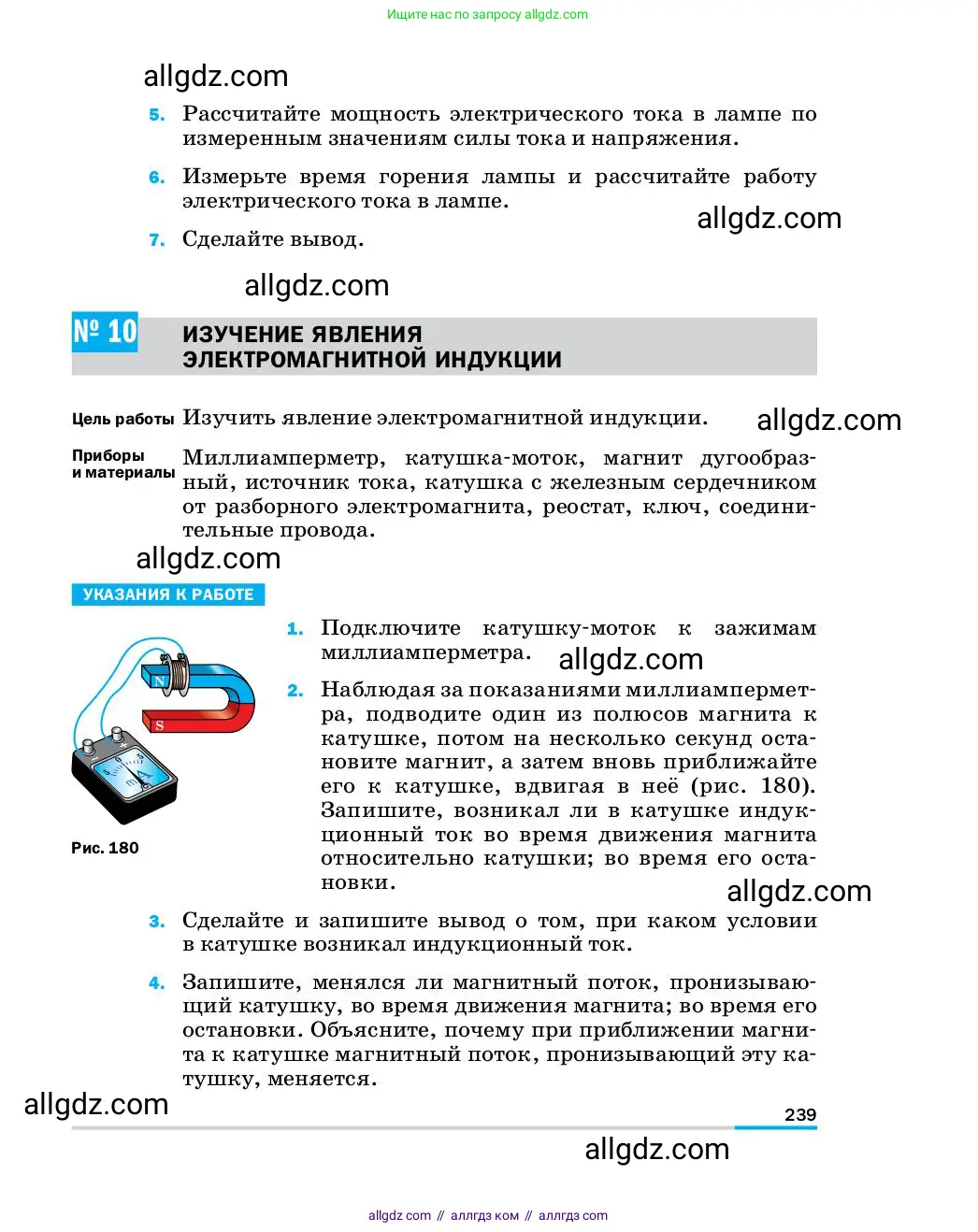 Физика, 8 класс Учебник, автор: Пёрышкин И М, издательство Просвещение, Москва, 2023, белого цвета, страница 239