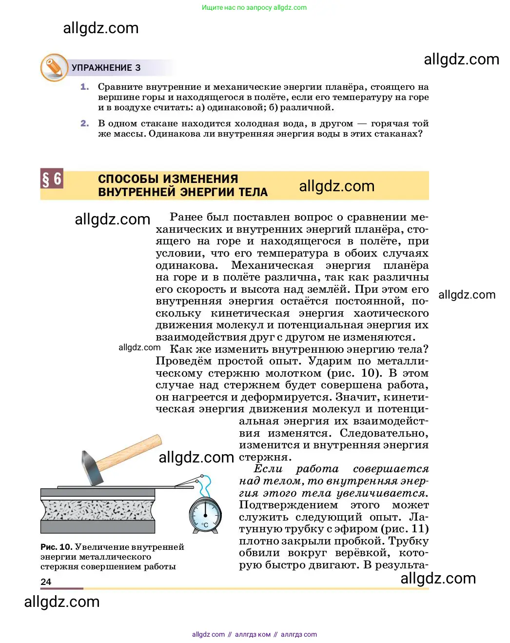 Физика, 8 класс Учебник, автор: Пёрышкин И М, издательство Просвещение, Москва, 2023, белого цвета, страница 24