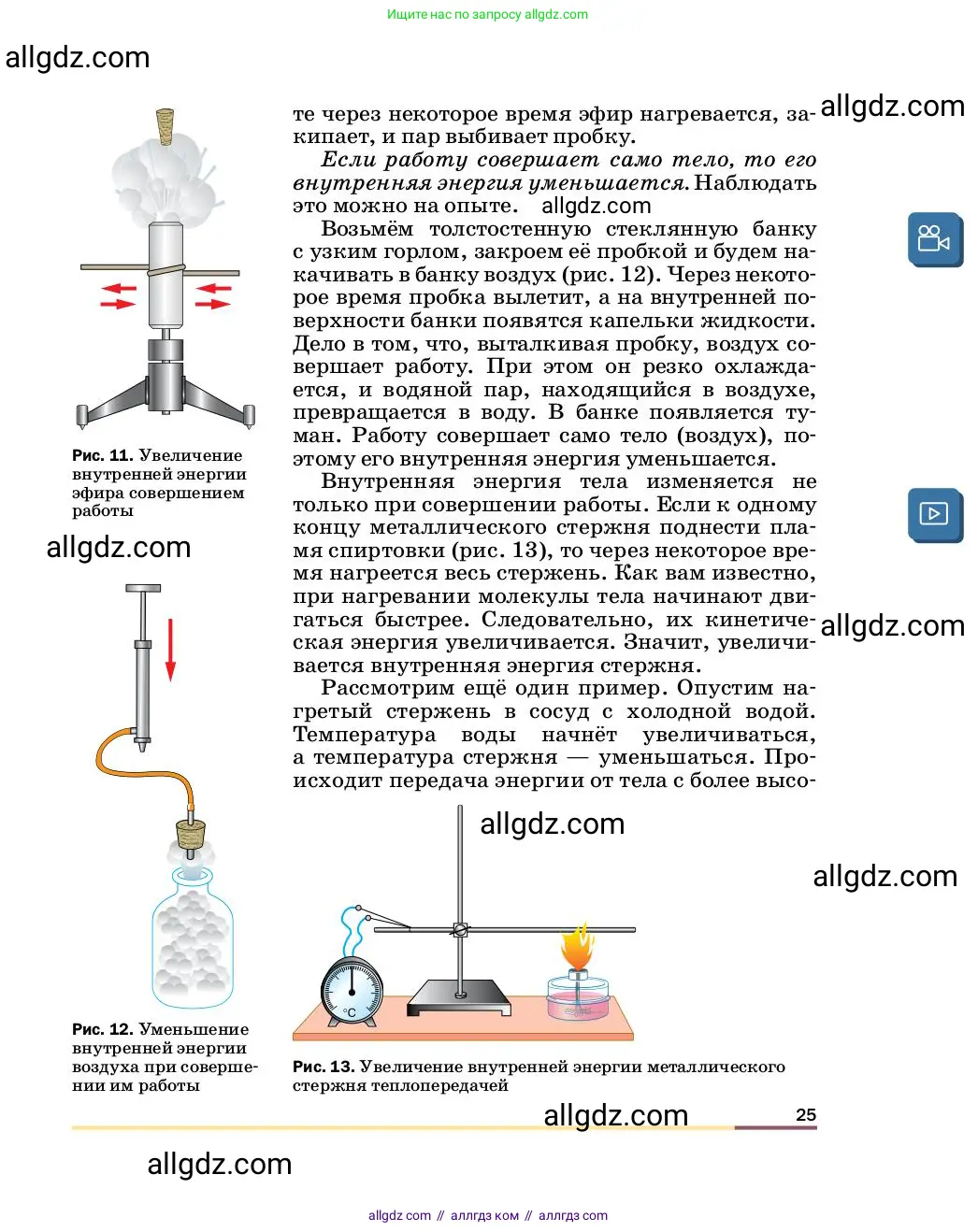 Физика, 8 класс Учебник, автор: Пёрышкин И М, издательство Просвещение, Москва, 2023, белого цвета, страница 25