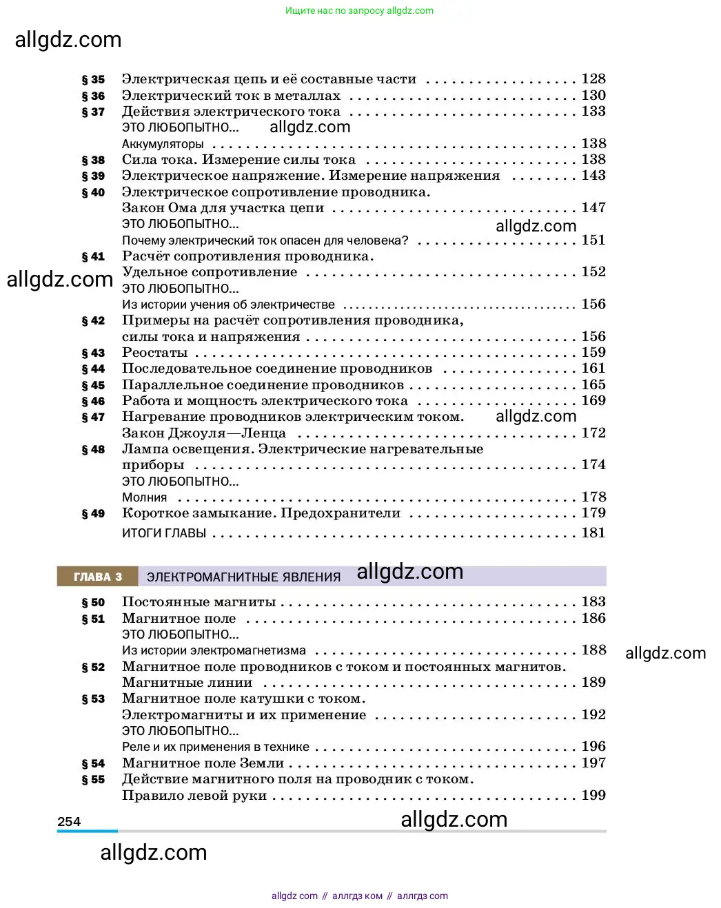 Физика, 8 класс Учебник, автор: Пёрышкин И М, издательство Просвещение, Москва, 2023, белого цвета, страница 254