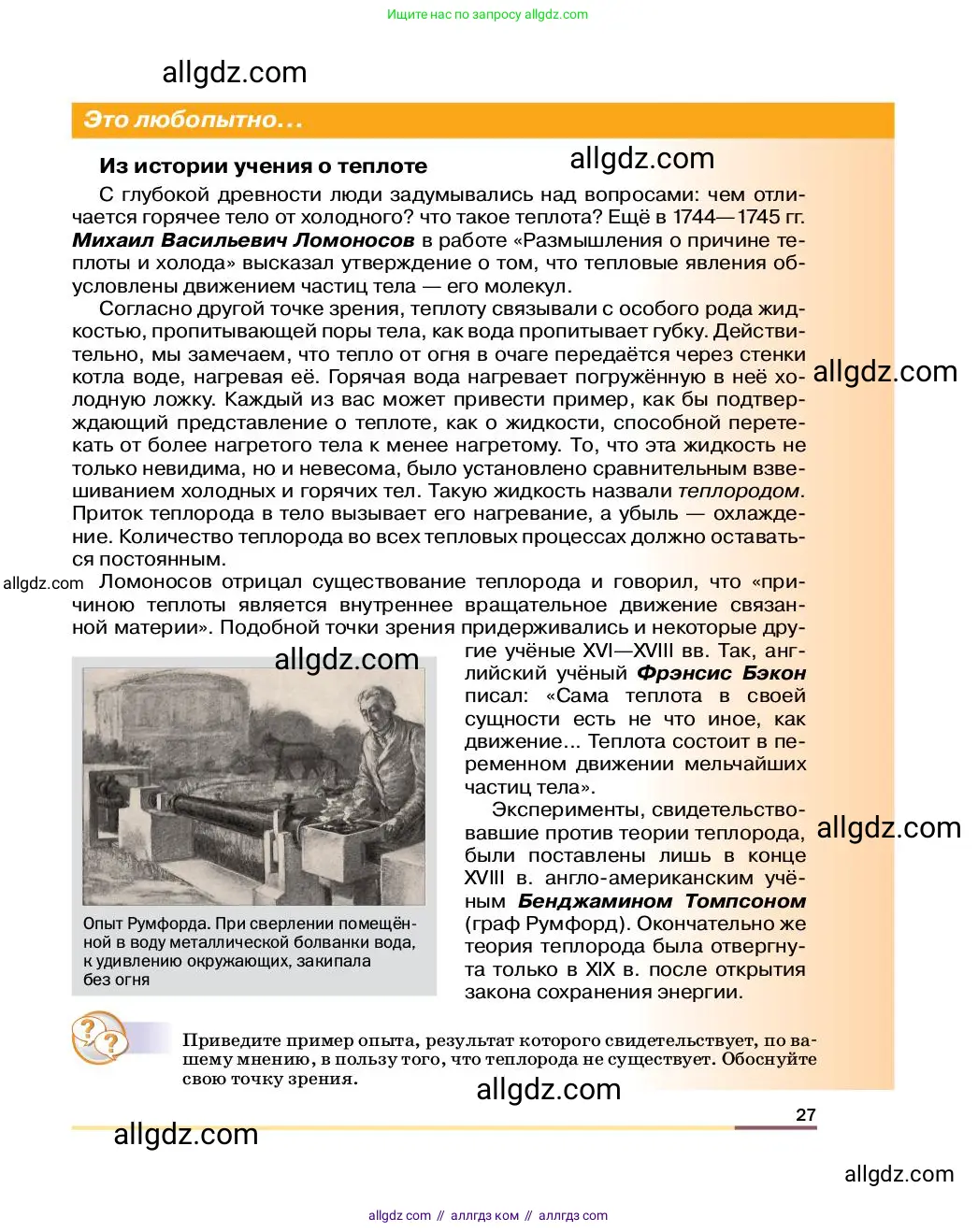 Физика, 8 класс Учебник, автор: Пёрышкин И М, издательство Просвещение, Москва, 2023, белого цвета, страница 27