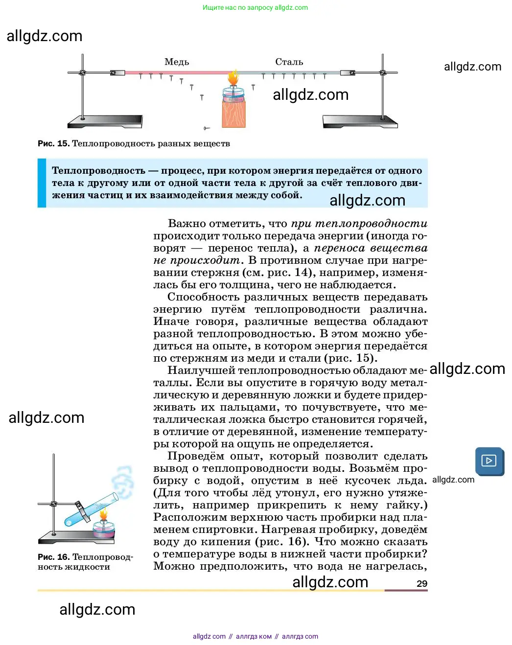 Физика, 8 класс Учебник, автор: Пёрышкин И М, издательство Просвещение, Москва, 2023, белого цвета, страница 29