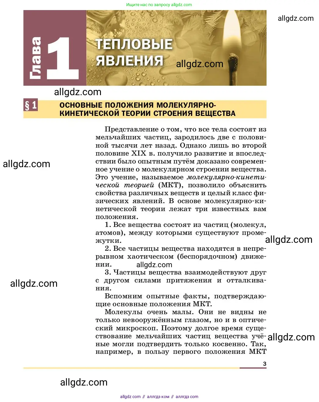 Физика, 8 класс Учебник, автор: Пёрышкин И М, издательство Просвещение, Москва, 2023, белого цвета, страница 3