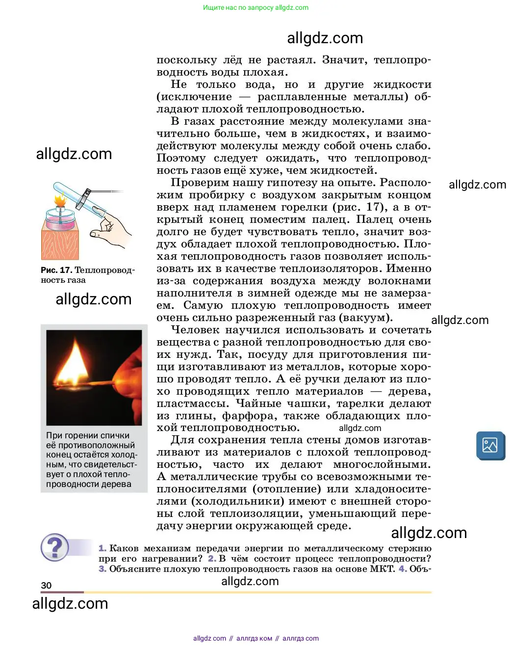 Физика, 8 класс Учебник, автор: Пёрышкин И М, издательство Просвещение, Москва, 2023, белого цвета, страница 30