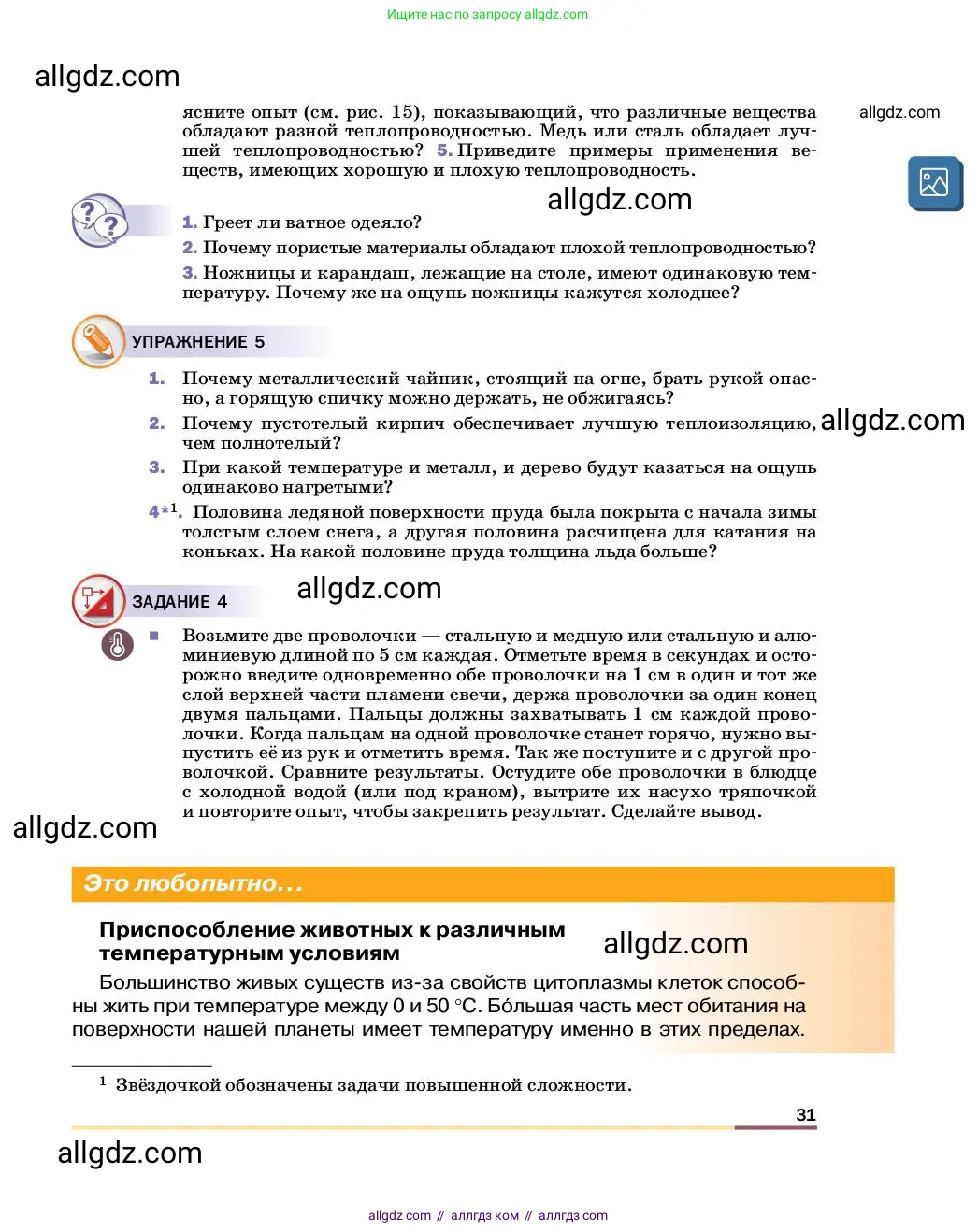 Физика, 8 класс Учебник, автор: Пёрышкин И М, издательство Просвещение, Москва, 2023, белого цвета, страница 31