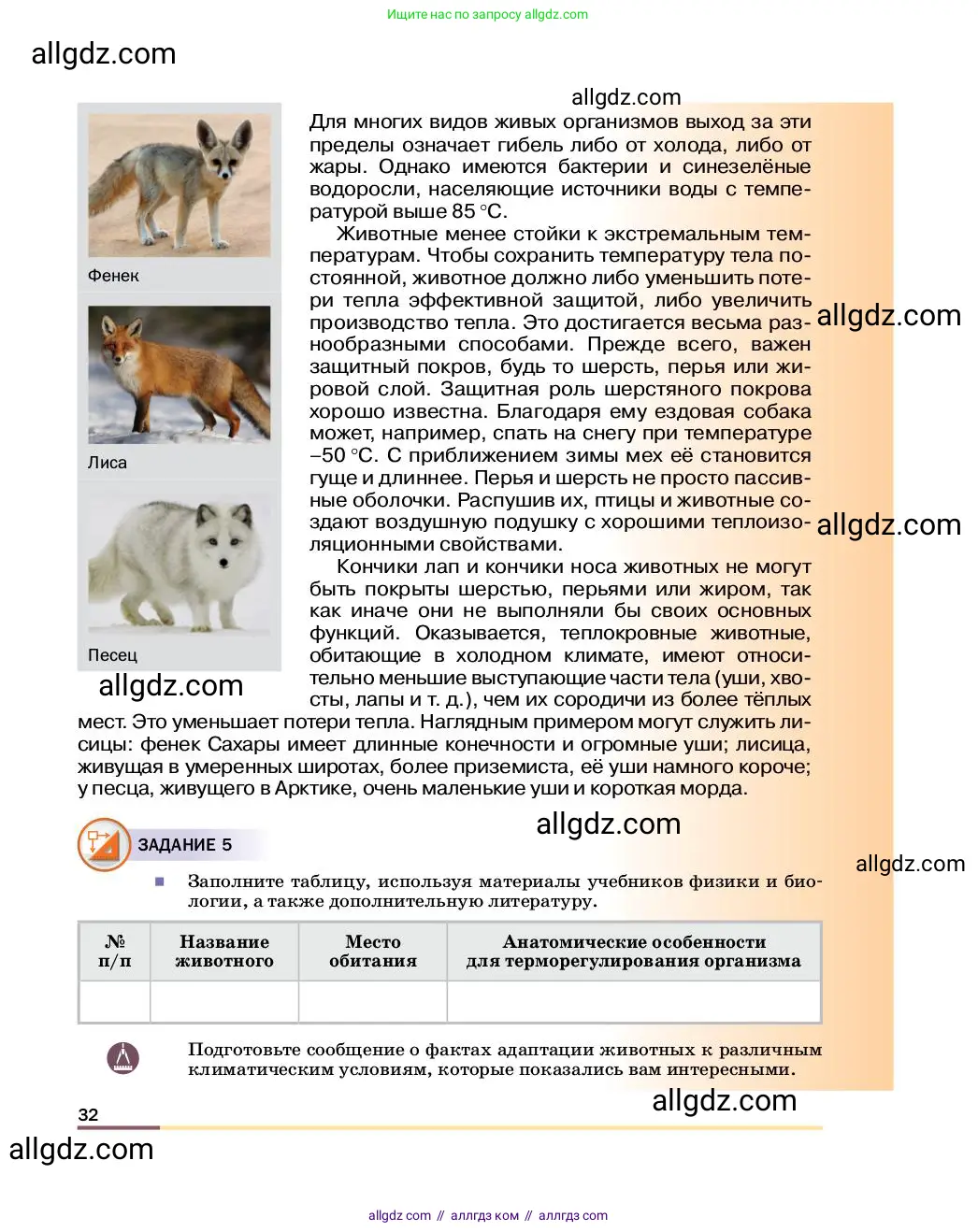 Физика, 8 класс Учебник, автор: Пёрышкин И М, издательство Просвещение, Москва, 2023, белого цвета, страница 32