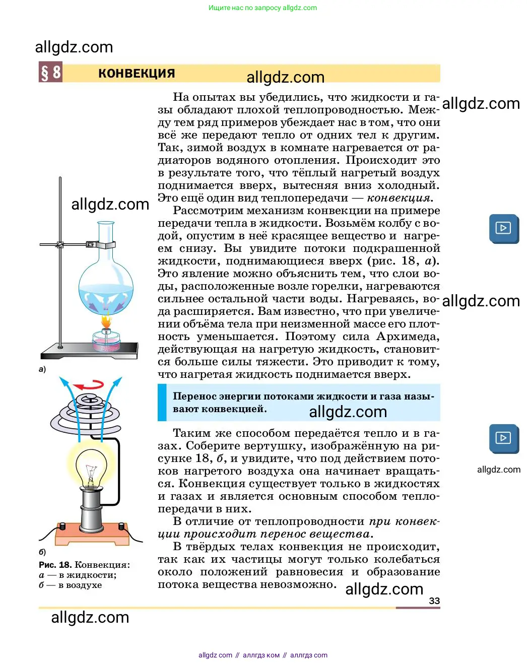 Физика, 8 класс Учебник, автор: Пёрышкин И М, издательство Просвещение, Москва, 2023, белого цвета, страница 33