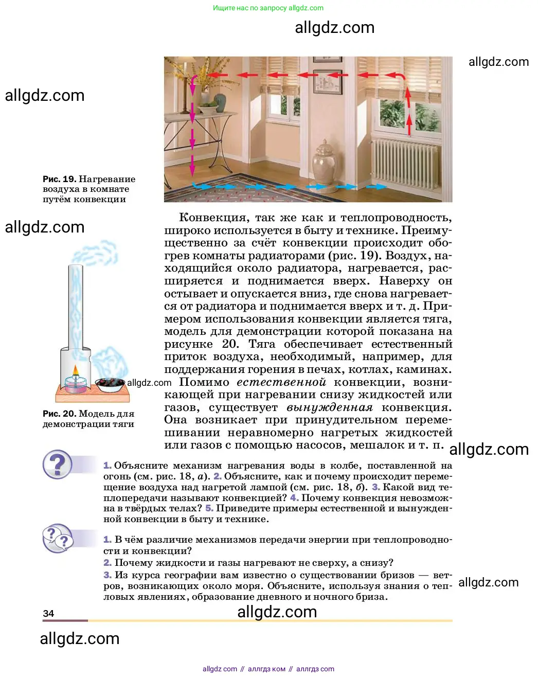 Физика, 8 класс Учебник, автор: Пёрышкин И М, издательство Просвещение, Москва, 2023, белого цвета, страница 34