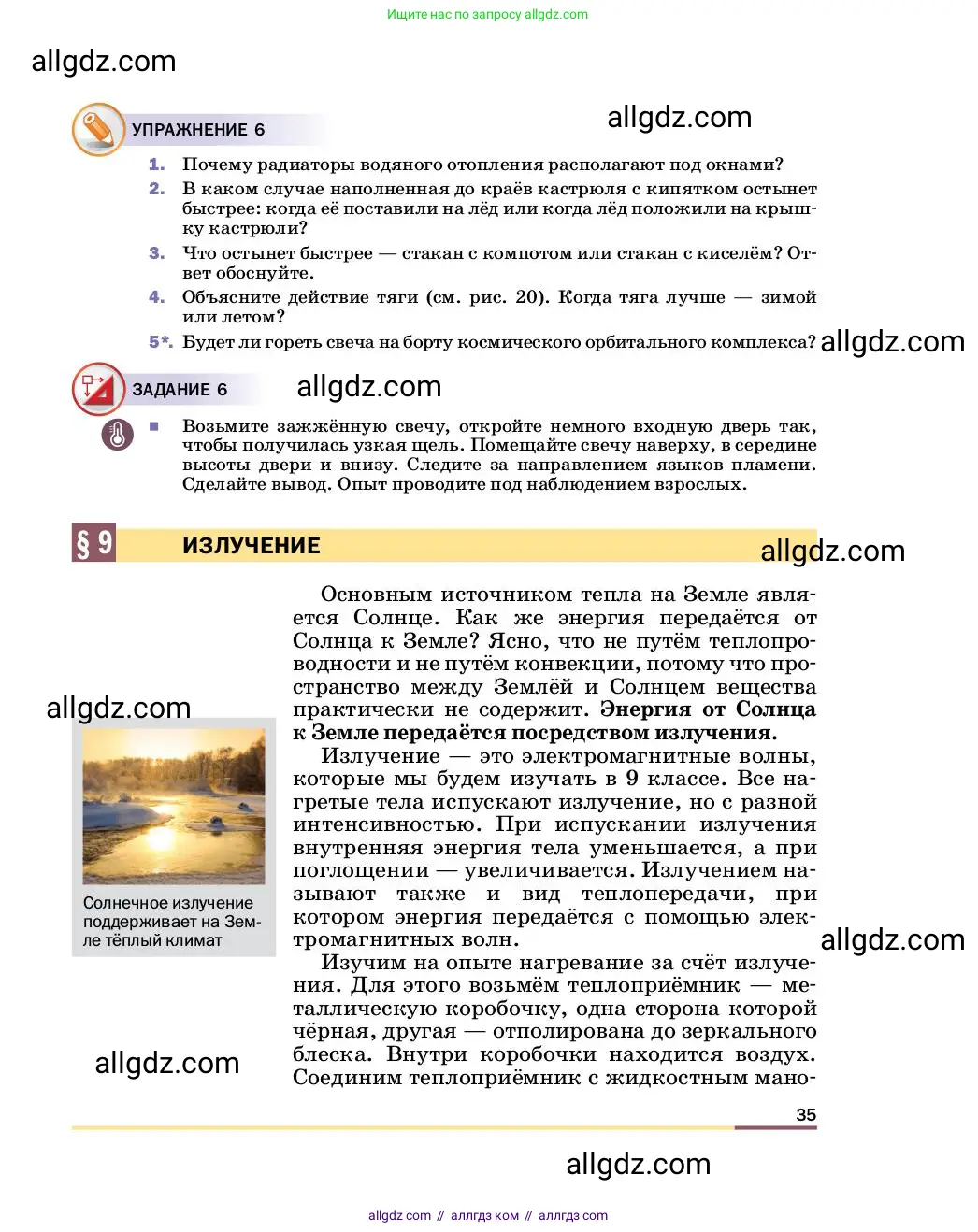 Физика, 8 класс Учебник, автор: Пёрышкин И М, издательство Просвещение, Москва, 2023, белого цвета, страница 35