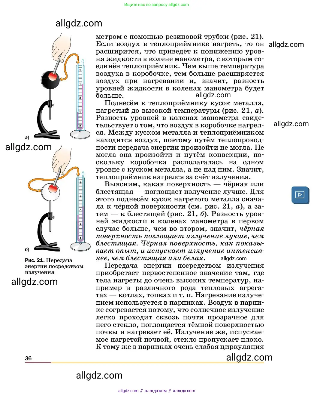 Физика, 8 класс Учебник, автор: Пёрышкин И М, издательство Просвещение, Москва, 2023, белого цвета, страница 36