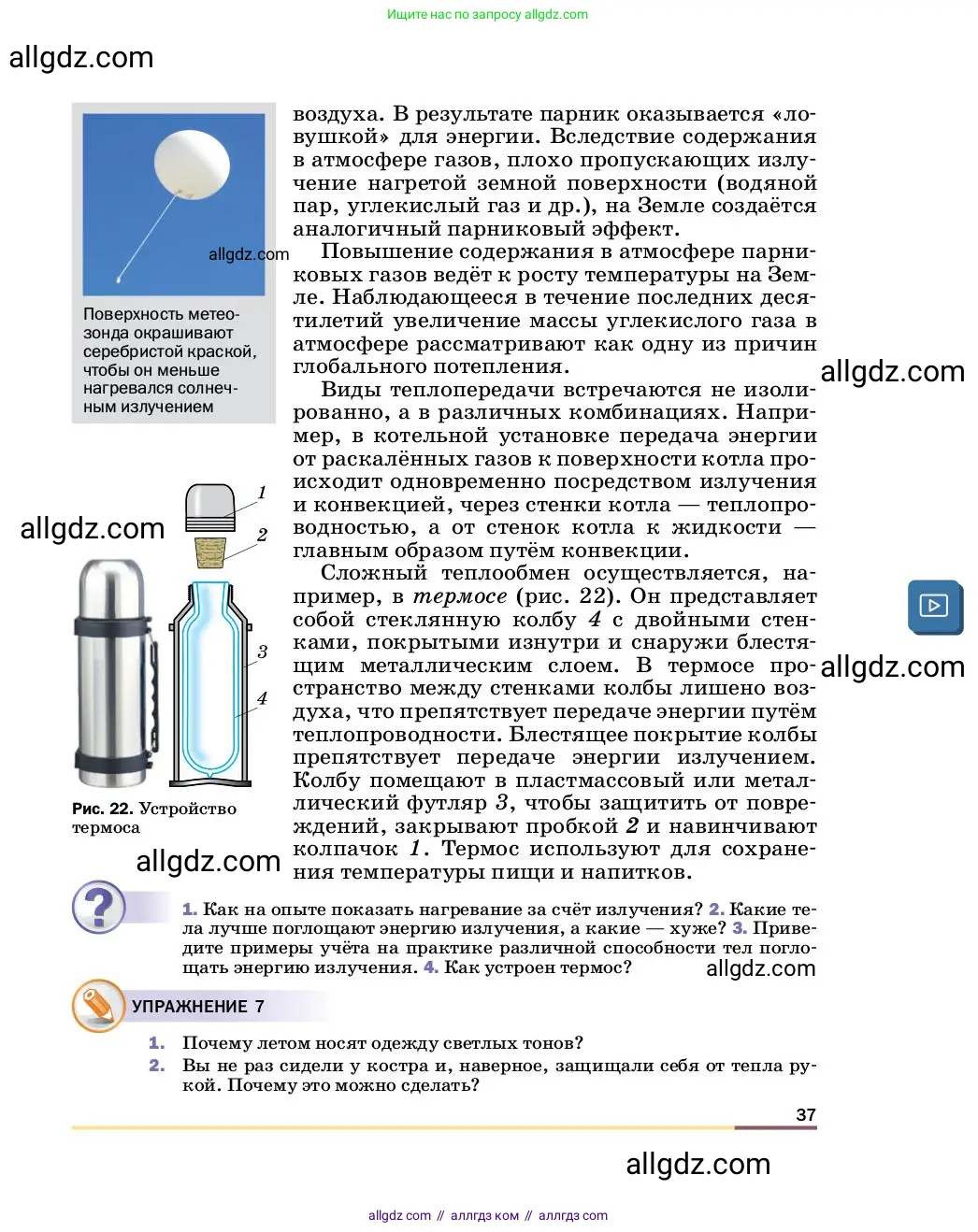 Физика, 8 класс Учебник, автор: Пёрышкин И М, издательство Просвещение, Москва, 2023, белого цвета, страница 37