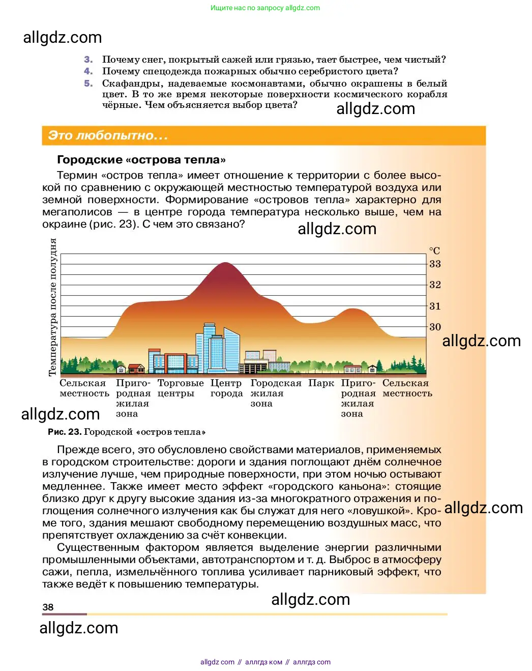 Физика, 8 класс Учебник, автор: Пёрышкин И М, издательство Просвещение, Москва, 2023, белого цвета, страница 38