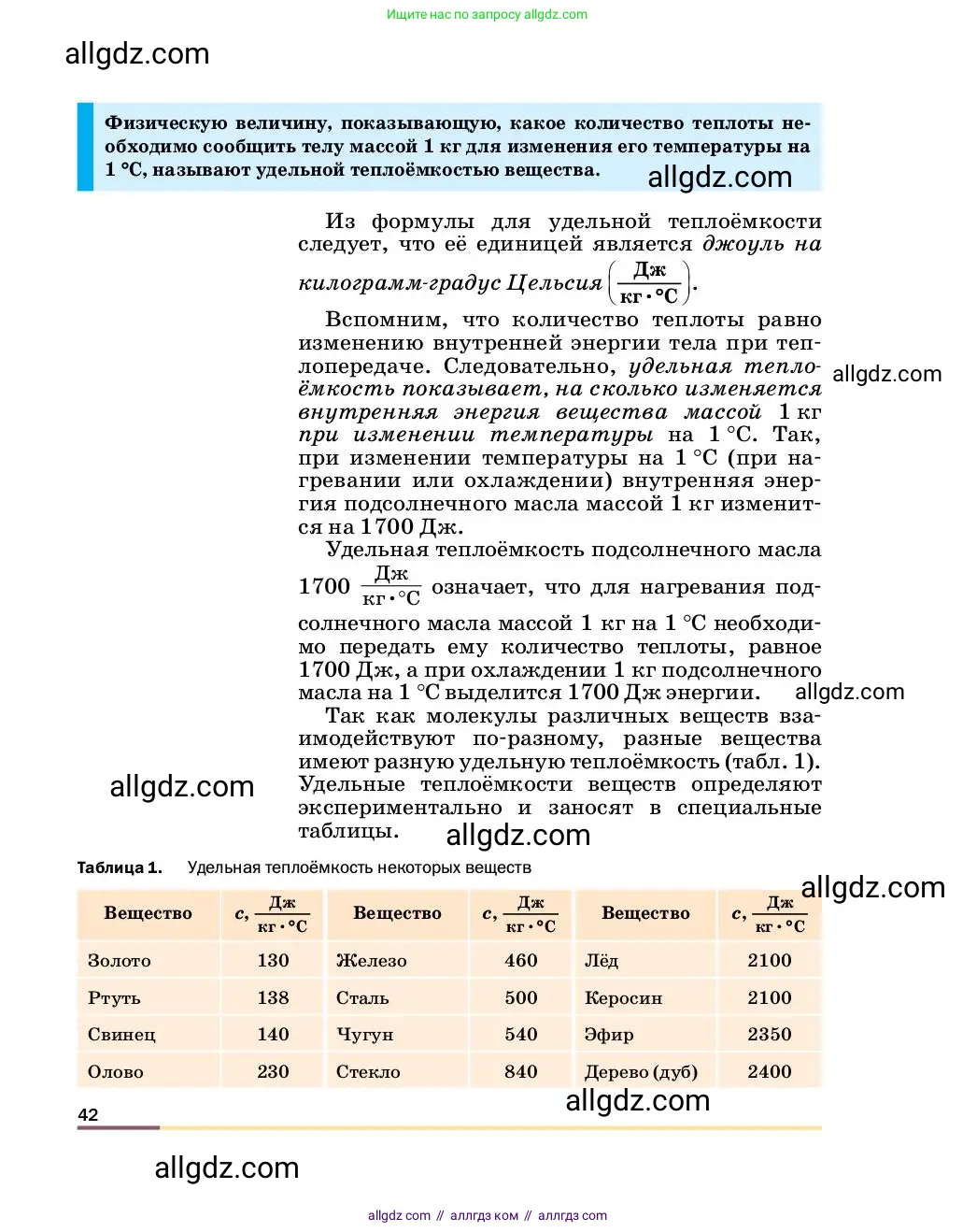 Физика, 8 класс Учебник, автор: Пёрышкин И М, издательство Просвещение, Москва, 2023, белого цвета, страница 42