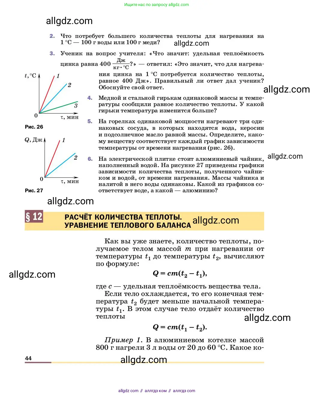Физика, 8 класс Учебник, автор: Пёрышкин И М, издательство Просвещение, Москва, 2023, белого цвета, страница 44
