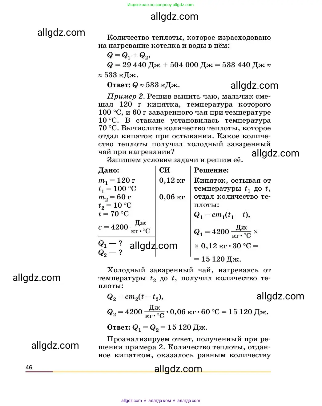 Физика, 8 класс Учебник, автор: Пёрышкин И М, издательство Просвещение, Москва, 2023, белого цвета, страница 46