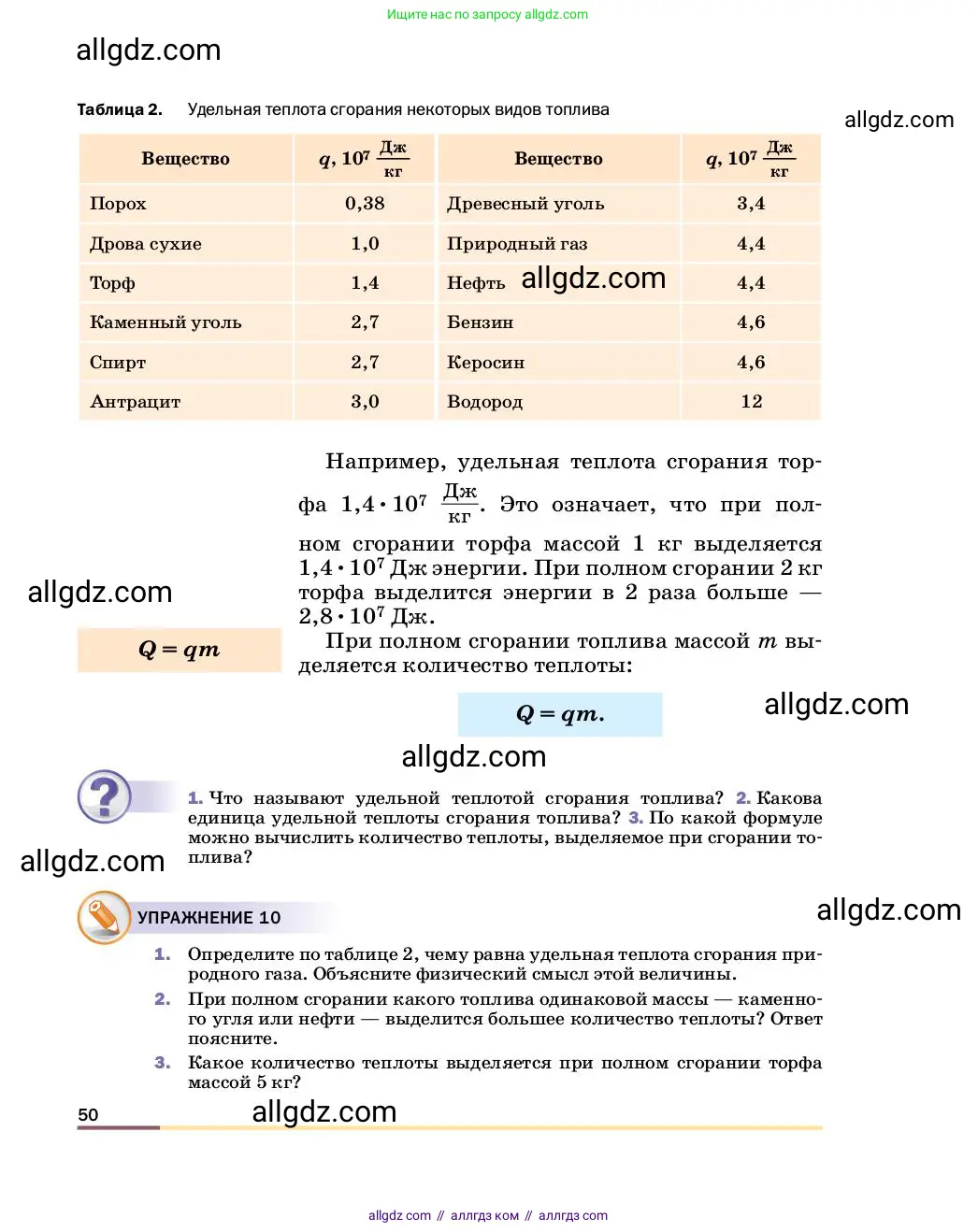 Физика, 8 класс Учебник, автор: Пёрышкин И М, издательство Просвещение, Москва, 2023, белого цвета, страница 50